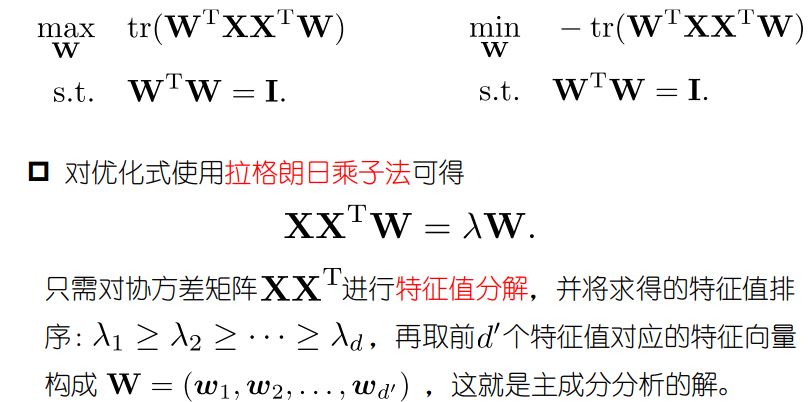 PCA的优化方法