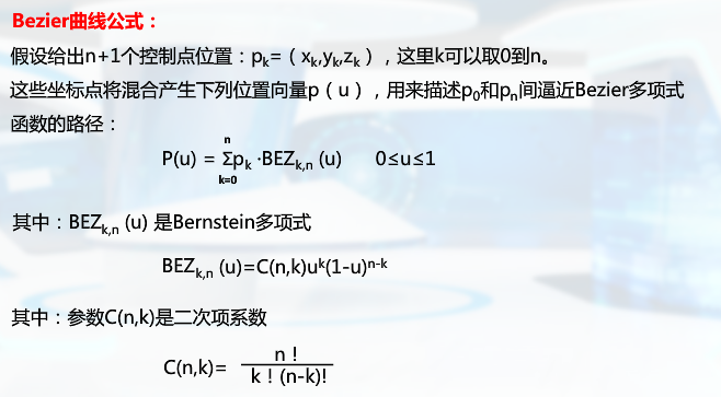 Bezier曲线公式1