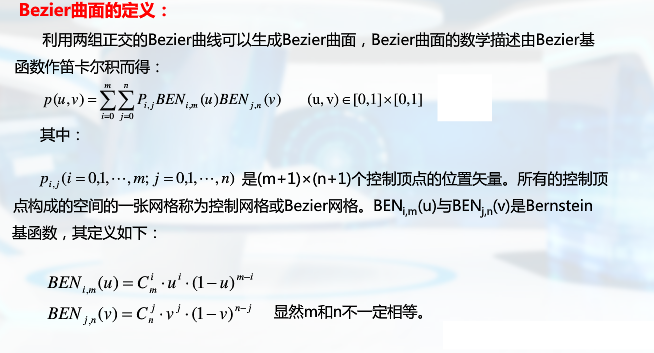 Bezier曲面公式