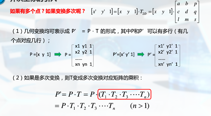 齐次坐标4