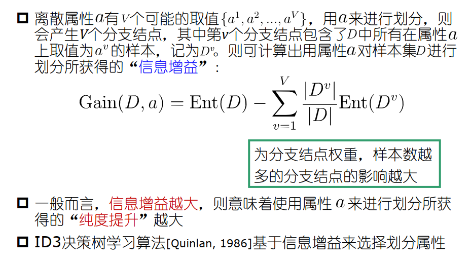 信息增益