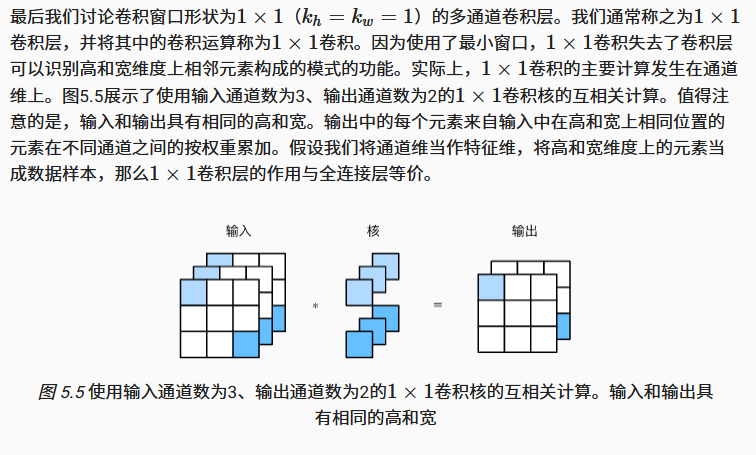 1×1卷积层